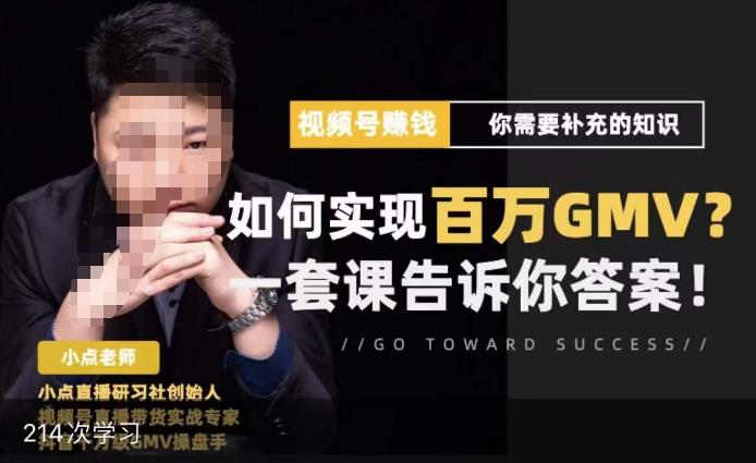 视频号变现进阶课，视频号六大变现模式，对平台的各项功能详细讲解，让你快速选择赛道-网赚36计