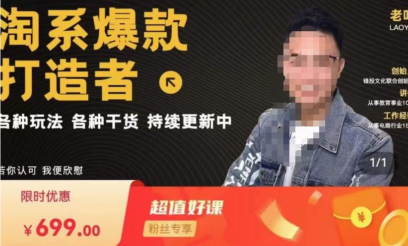 锋投老叶全店动销，淘系干货汇总，各种玩法，淘系爆款打造者-网赚36计