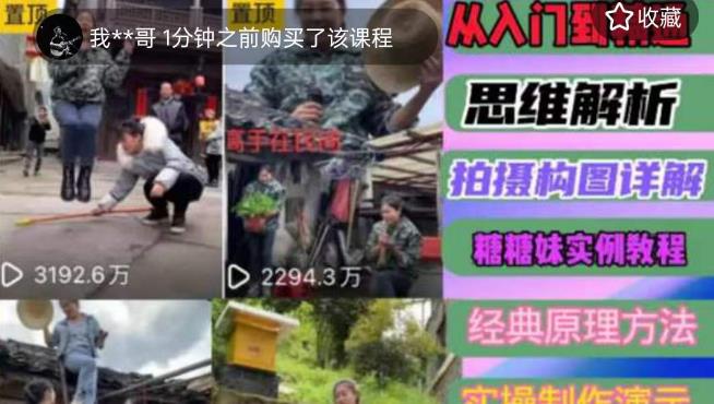 东方糖糖妹抖音短视频全套实战课思维+拍摄+剪辑+运营，从入门到精通-网赚36计