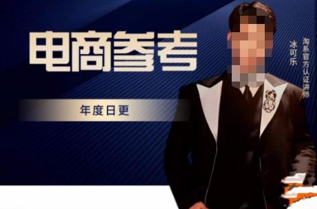 电商冰可乐·电商参考,电商模式,电商见解,流量动向等,传播正确的知识,让选择大于努力