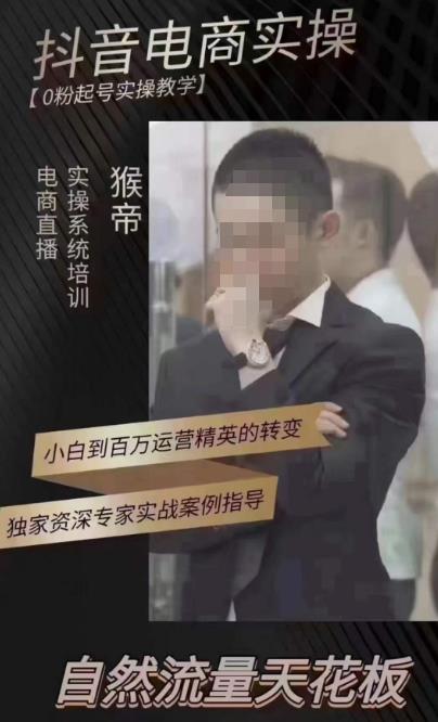 猴帝4月1600线上课，0粉起号实操教学，自然流量天花板-网赚36计