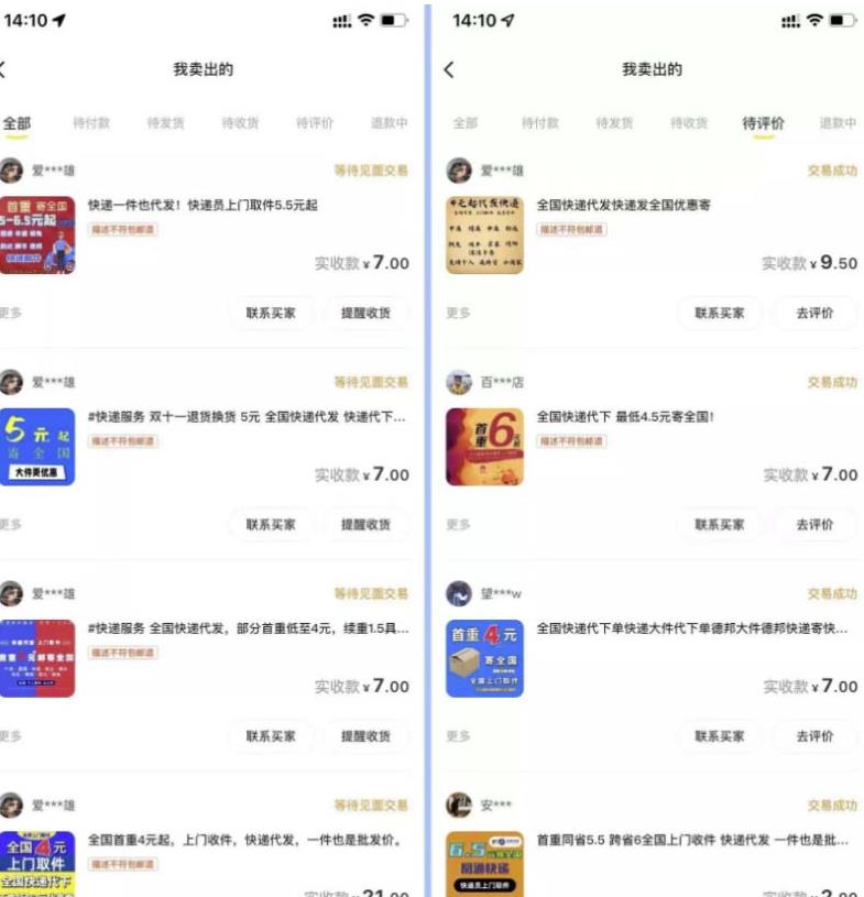 2023最新蓝海快递代发项目,小白零成本照抄也能日入300+