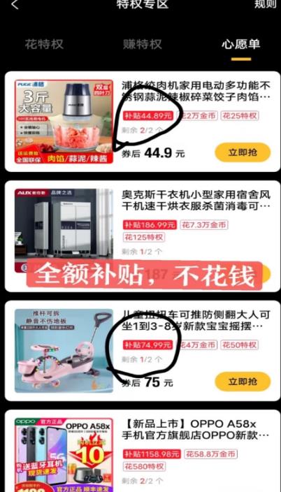 最新1分购项目，撸货变现勤快的一天几十，有想法的一个月几千-网赚36计