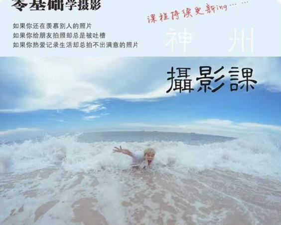 神州摄影课堂（各类风格拍摄实战及修图调色实操）零基础学摄影，找准光线，学会构图，磨皮液化，调色处理-网赚36计