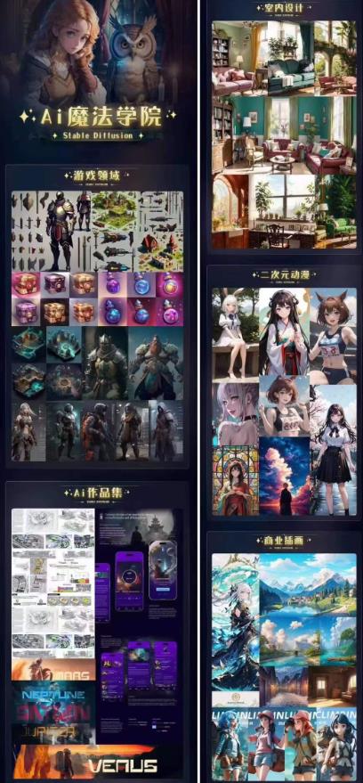 Ai魔法绘画 Stable Diffusion专业课高效辅助Ui/运营作品集0到精通系统课-网赚36计