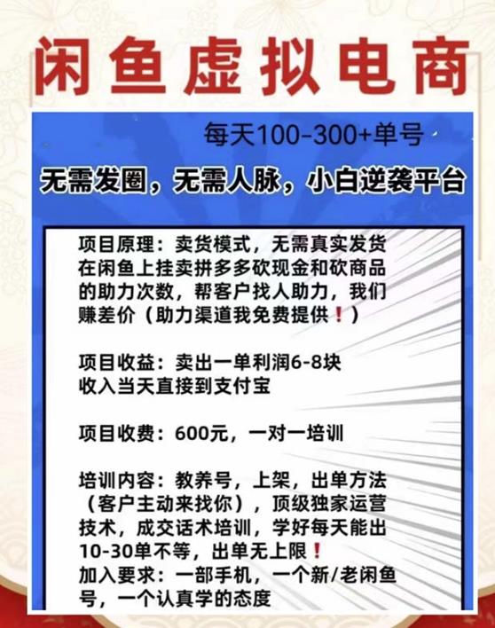 外边收费600多的闲鱼新玩法虚似电商之拼多多助力项目,单号100-300元