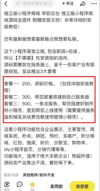2023零成本源码搬运(适用于拼多多、淘宝、闲鱼、转转)-网赚36计