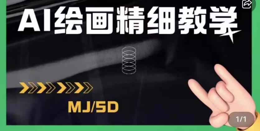 AI绘画的发展以及midjourney实操干货,学以致用,提升自我,充分掌握midjiurney的应用