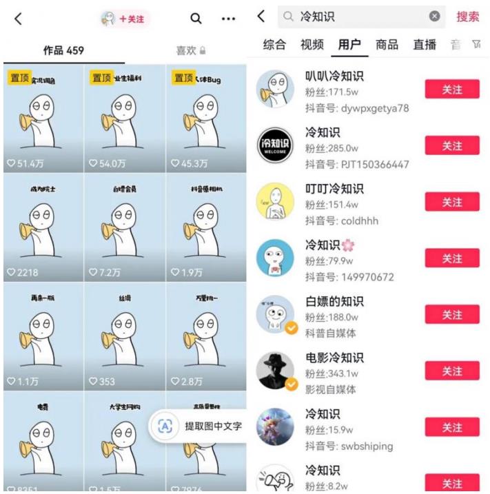 抖音冷知识快速涨粉变现玩法，爆火冷知识项目拆解，成品日赚500+【拆解】-网赚36计