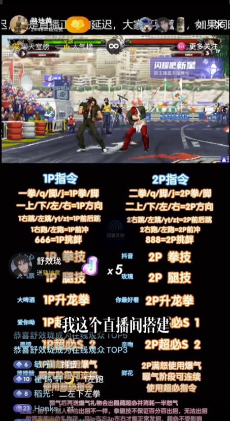 抖音最新最火无人直播玩法拳皇弹幕礼物互动小游戏（游戏软件+开播教程+直播间搭建指导+素材+音效）-网赚36计