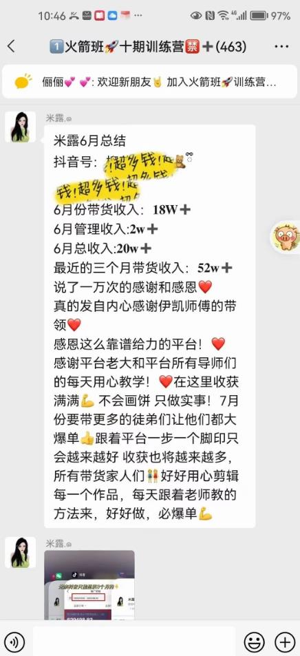 图文带货这么赚钱么? 3个月52W 图文带货运营加强课【揭秘】-网赚36计