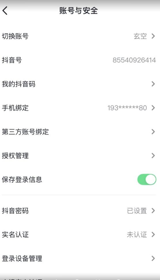 抖音不实名开直播技术拆解-网赚36计