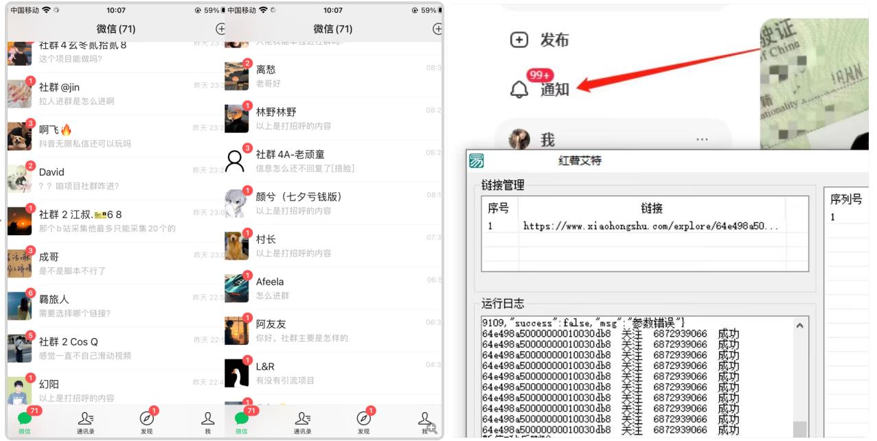 首发价值4000 小红书无限艾特暴力引流创业粉 精准粉揭秘教程-网赚36计