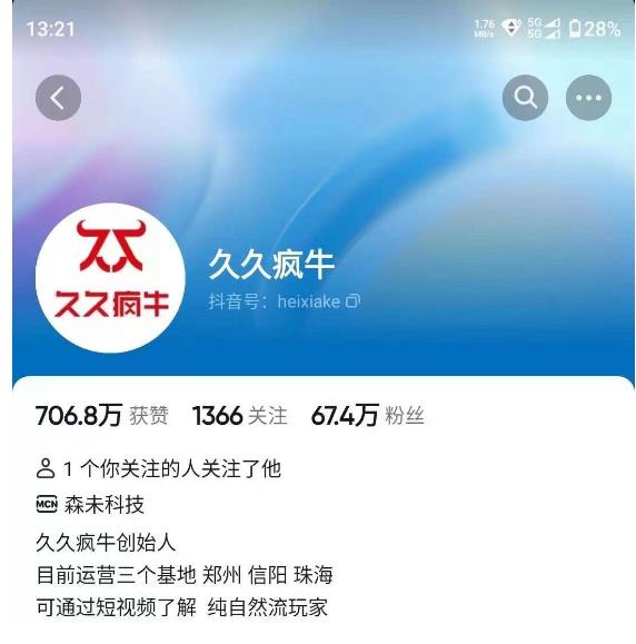 久久疯牛7月自然流起号，自然流起号、主播话术实战课-网赚36计