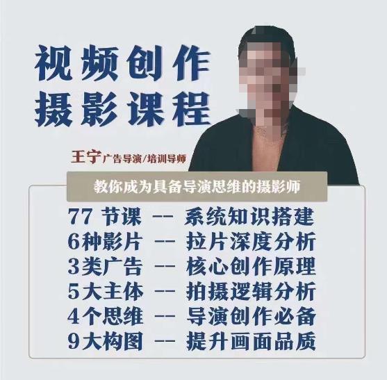 视频创作摄影课程，教你成为具备导演思维的摄影师（导演思维+拍摄技巧+拉片解析+职业发展建议）-网赚36计