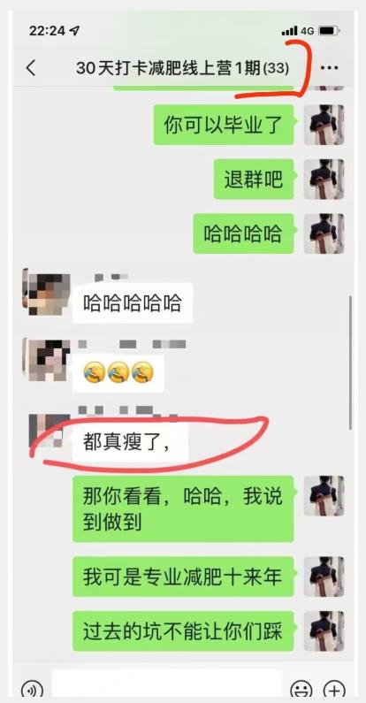 线上减肥训练营，足不出户，仅靠拉几个社群，发几条朋友圈，就可以月实现入五位【揭秘】-网赚36计
