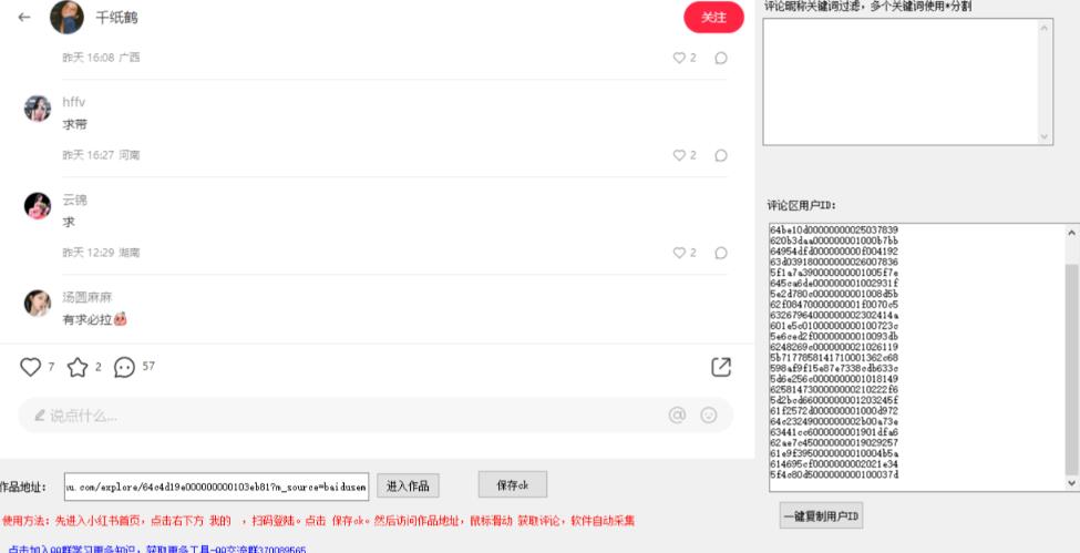 小白都会用的小红书精准用户id采集器日引流精准粉可达到100+（软件+教程）-网赚36计