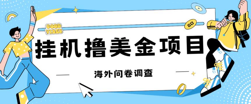 最新挂机撸美金礼品卡项目,可批量操作,单机器200+【入坑思路+详细教程】