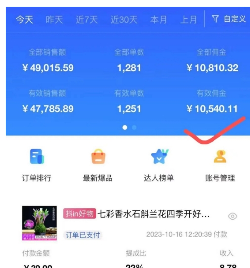 AI图文带货手把手带教课程，每天碎片时间操作，很多月入几万到几十万以上-网赚36计