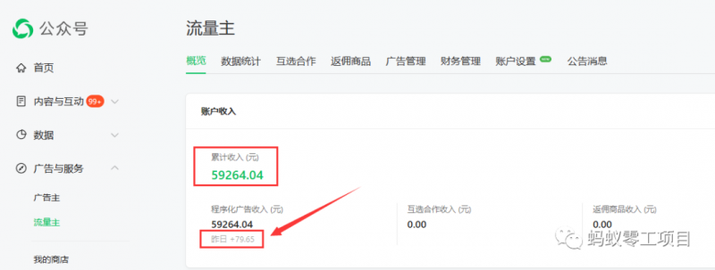 如何在微信公众号上撸流量主广告收益？本期我们将0收费带你跑完全程！【揭秘】-网赚36计
