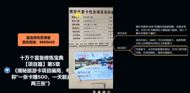 十万个富翁修炼宝典之5.揭秘旅游卡项目骗局，号称“一张卡赚500，一天能卖两三张”-网赚36计