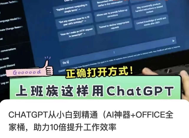 CHATGPT从小白到精通,AI神器+OFFICE全家桶,助力10倍提升工作效率