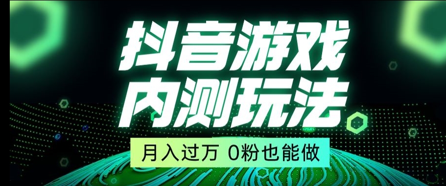 市面收费2980元抖音星图小游戏推广自撸玩法，低门槛，收益高，操作简单，人人可做【揭秘】-网赚36计