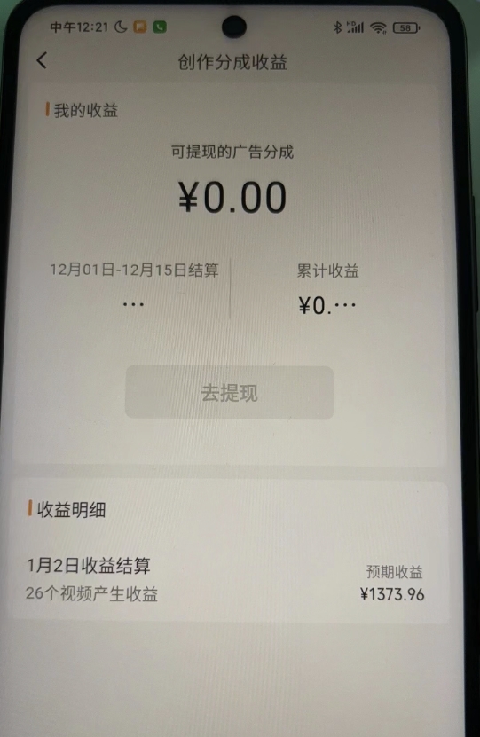 旺小哥视频号薅广告分成项目,年前偏门小玩法,次日出结果,单号单天500+元【有时效性】