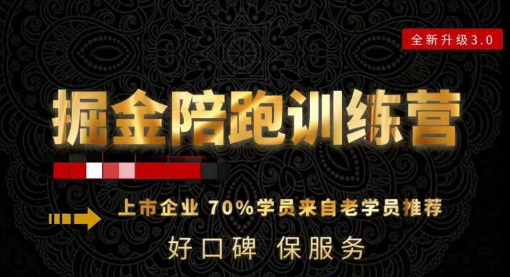 180天全程陪跑训练营：各行业案例深入解析，短视频账号全案操盘，直播人货场全方面讲解，付费投流推广实操经验-网赚36计