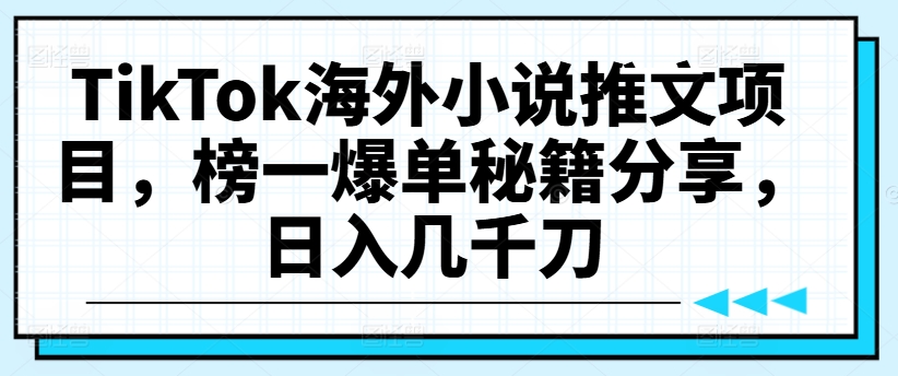 30天逆袭视频带货高手,单月变现6万加特训营-麦子甜