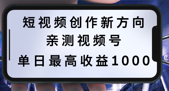 短视频创作新方向,历史人物自述,可多平台分发 ,亲测视频号单日最高收益1k【揭秘】-网赚36计
