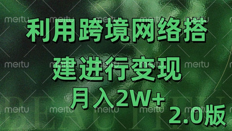 利用专线网了进行变现2.0版，月入2w【揭秘】-网赚36计