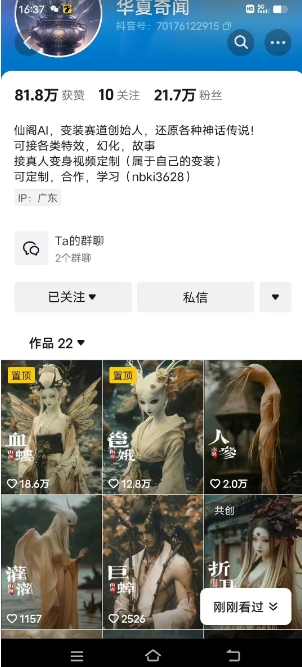 抖音AI幻化神话故事类暴力起号教程，手把手教你，5天涨粉1万-网赚36计