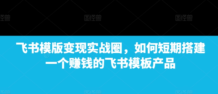 AI 赋能古诗词动画:解锁传统文化新玩法,火遍全网不是梦!-网赚36计