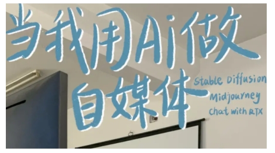 AI+自媒体+RPA变现训练营，写作变现+AI使用+SEO+多平台运营+RPA自动化-网赚36计