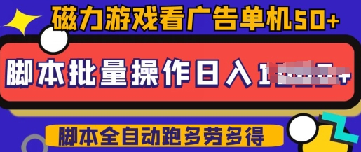 快手磁力聚星广告分成新玩法，单机50+，10部手机矩阵操作日入5张，详细实操流程-网赚36计