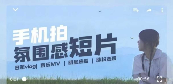 用手机拍微剧情短片，使用镜头记录美好生活，设备+创作+拍摄+后期，制作全流程一网打尽-网赚36计