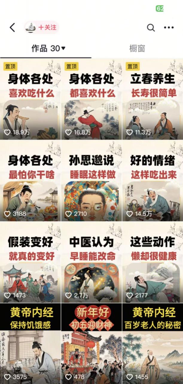 收徒499的养生短视频保姆级教学，爆款涨粉、养生变现，电脑手机均可-网赚36计