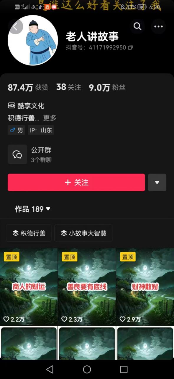 老人讲故事短视频教学，变现方式，可做伙伴计划、分成计划，书单卖书、收徒等-网赚36计