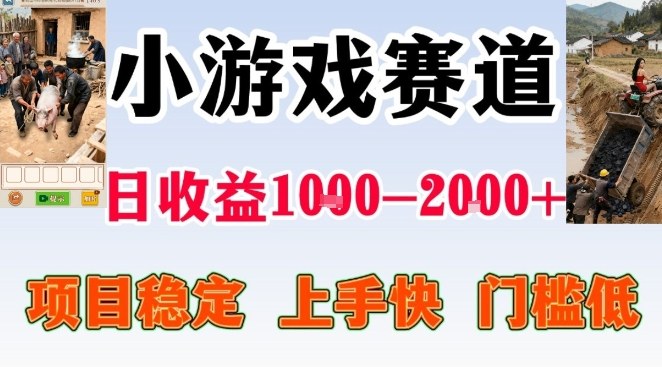 全年可变现项目，无门槛不露脸小游戏直播，日入1k+，长期稳定副业【揭秘】-网赚36计