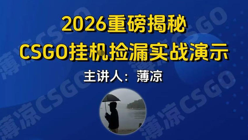 CSGO游戏挂G游戏搬砖最新升级，普通小白一部手机可日入3张+当天见结果，支持验证【揭秘】-网赚36计