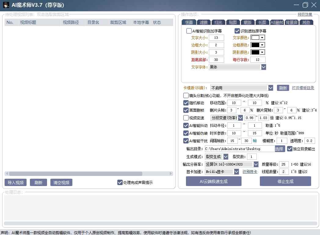 AI魔术师3.7版本尊享版，短视频搬运，一刀不剪原创-网赚36计