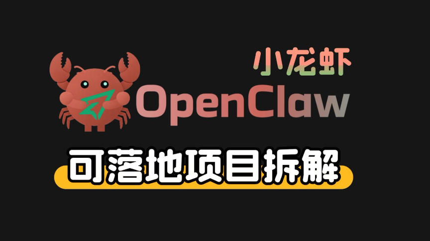 小龙虾OpenClaw+秘塔AI项目，实战可落地项目【变现链路拆解】-网赚36计