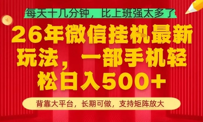 26年最新挂G项目，每天十几分钟，一部手机轻松日入5张+，支持矩阵放大【揭秘】-网赚36计