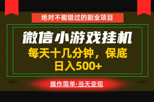 一部手机也能实现财富自由!每天十几分钟,轻松日入500+,长期稳定【揭秘】-网赚36计