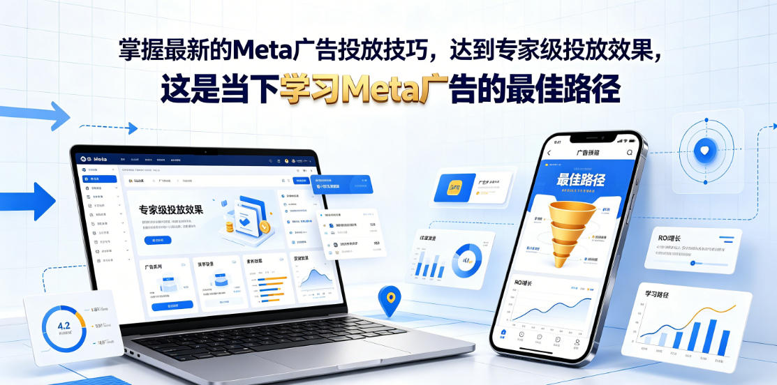 掌握最新的Meta广告投放技巧,达到专家级投放效果,这是当下学习Meta广告的最佳路径【原创双语字幕】-网赚36计