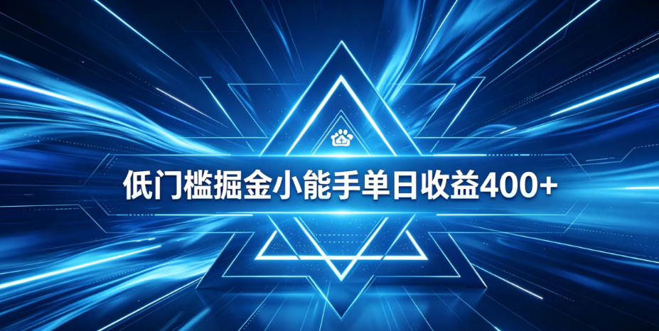 全脚本0基础自动看广告，单日收益400+，百度旗下正规变现平台，零技术轻松做，专属定制广告APP，在家轻量增收【揭秘】-网赚36计