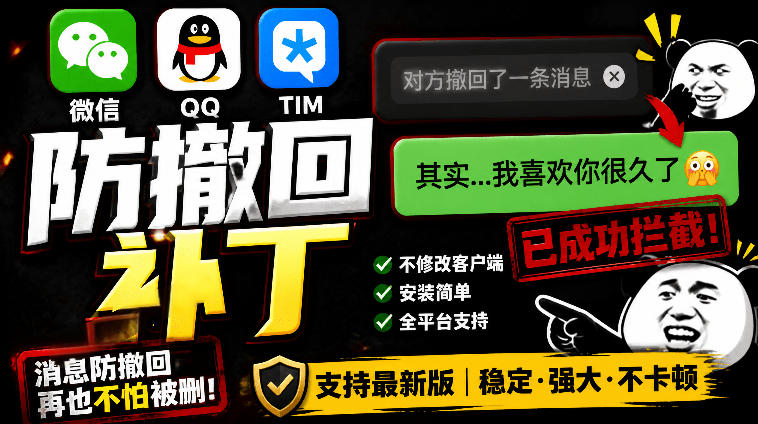 Windows下PC版微信/QQ/TIM的防撤回多开工具！开源免费使用，且免费长期维护RevokeMsgPatcher-网赚36计