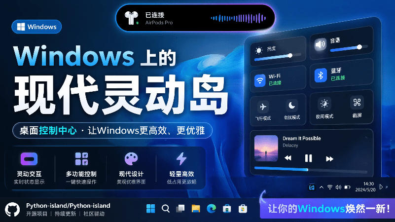 Windows也能拥有桌面灵动岛！现代化的系统控制中心，让你的电脑多个黑刘海，PyIsland-网赚36计