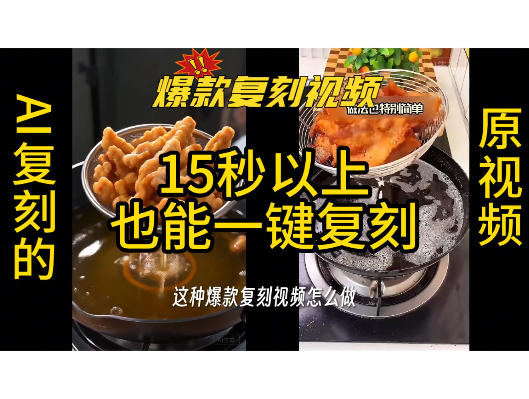 用无限画布工作流,一键复刻爆款带货视频,支持复刻15秒以上视频-网赚36计